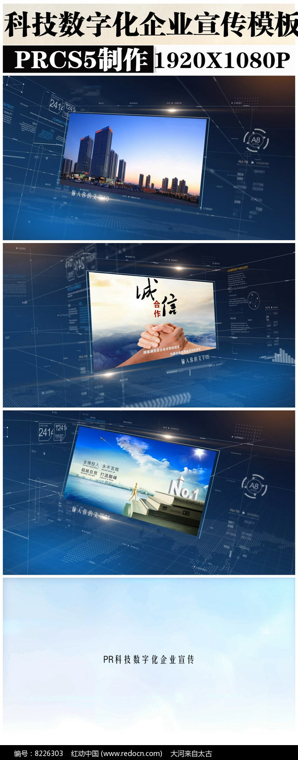 PR科技数字化企业宣传展示模板图片素材_红动手机版