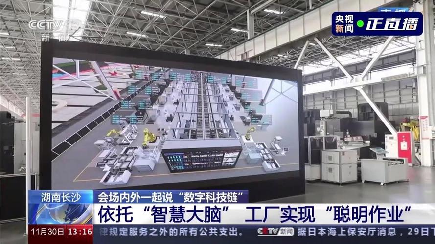 首届链博会 数字科技链展区 三一重工智慧工厂