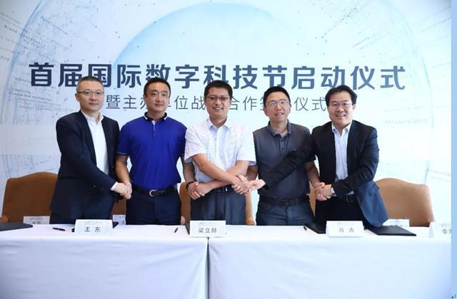 首届国际数字科技节在京启动